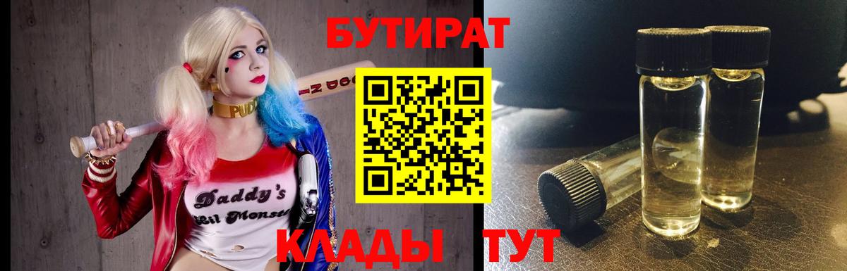 БУТИРАТ 99%  БУТИРАТ  Верхняя Салда 