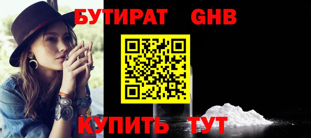 Верхняя Салда  Бутират жидкий экстази  Вход с VPN 