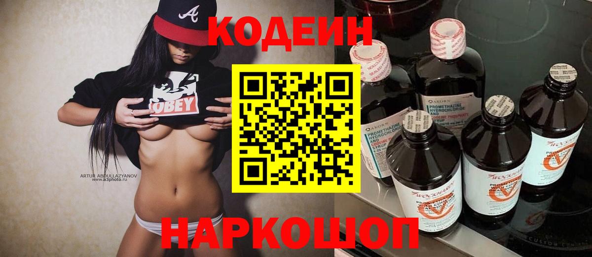 Кодеин Purple Drank  Верхняя Салда  Codein Purple Drank 