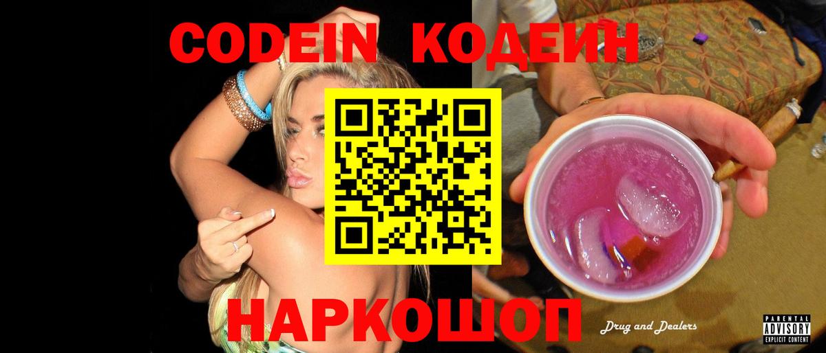 Codein Purple Drank Верхняя Салда